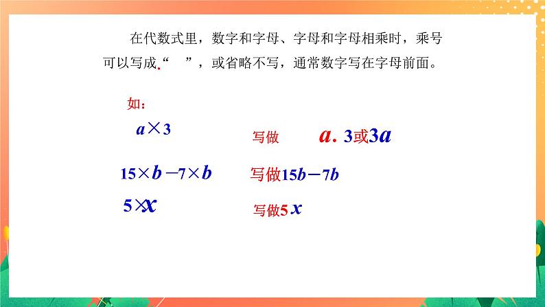 25《代数式》（一）课件+教案+习题08