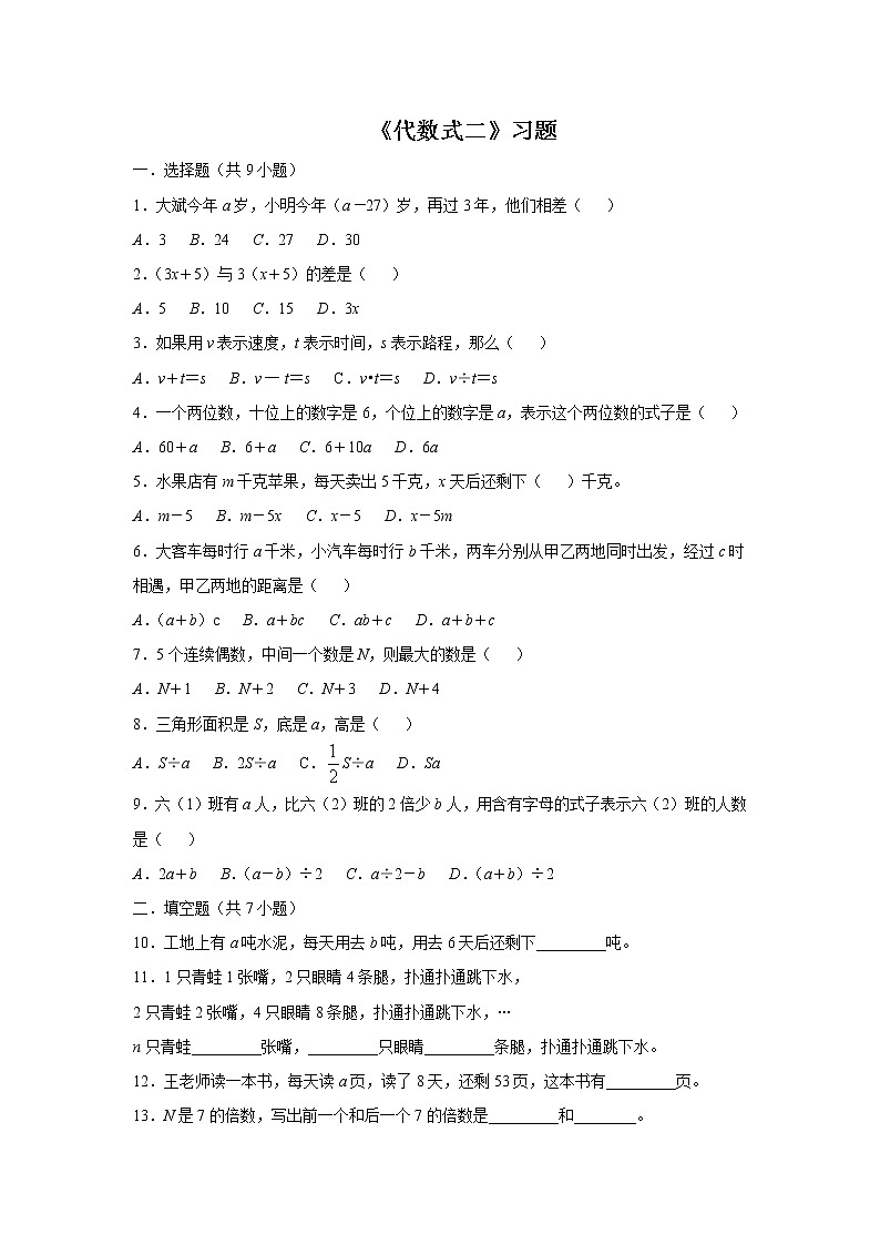 26《代数式二》练习第1页