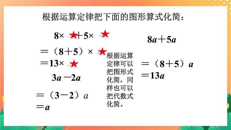 26《代数式二》课件第3页