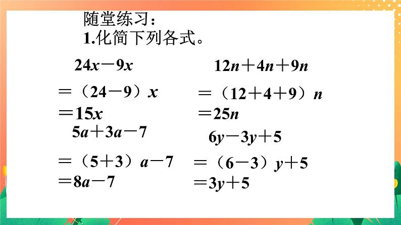 26《代数式二》课件第5页