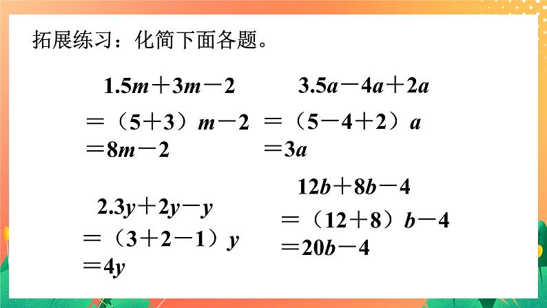 26《代数式二》课件第7页