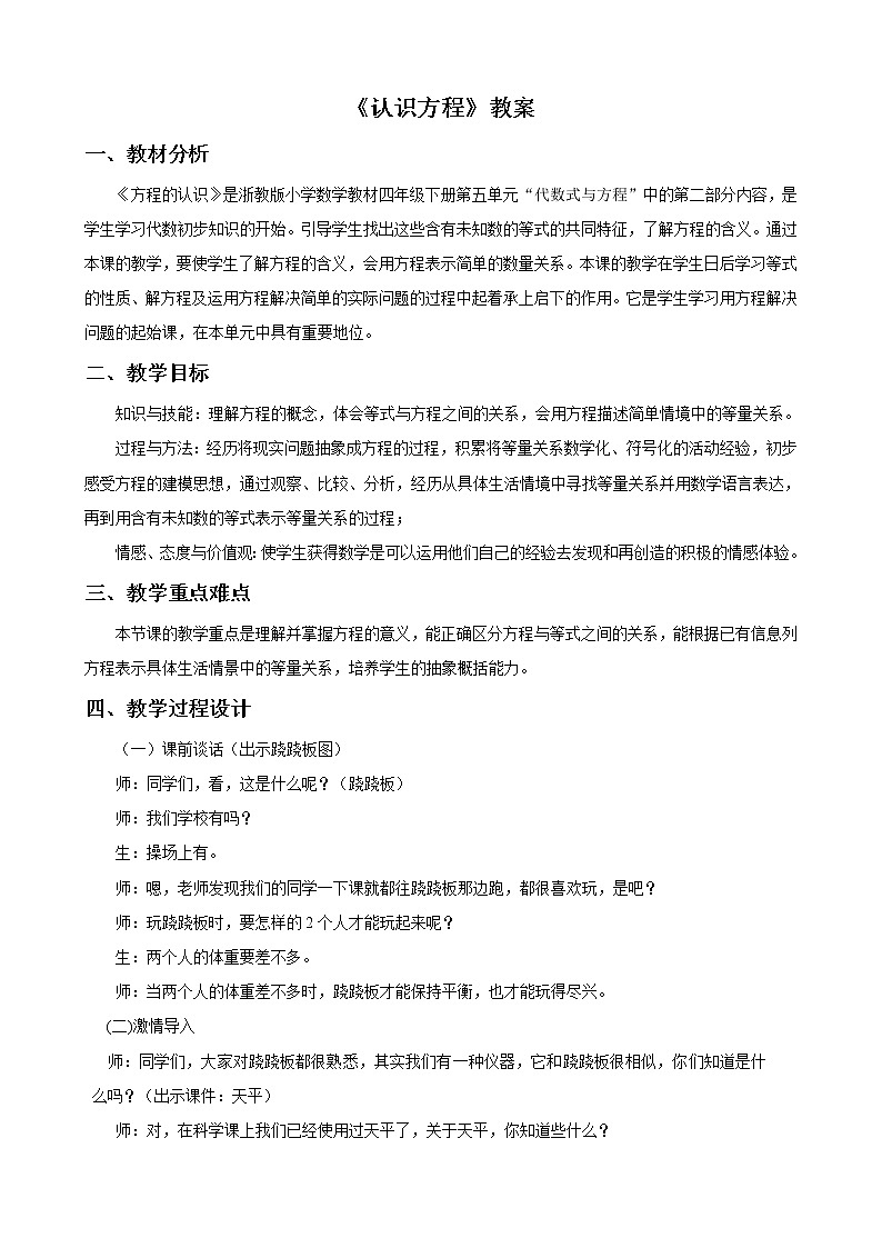 27《认识方程》课件+教案+习题01
