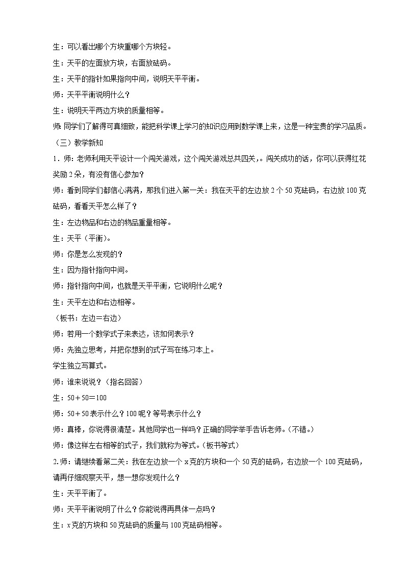 27《认识方程》课件+教案+习题02