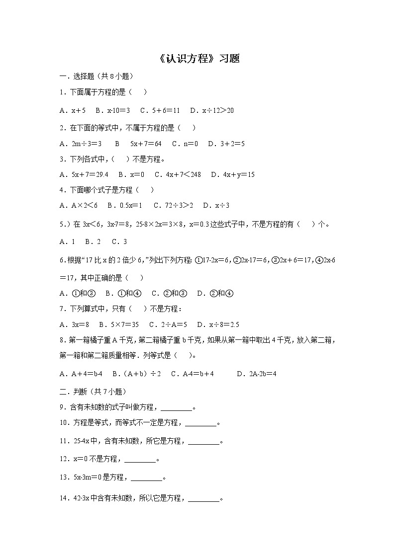 27《认识方程》课件+教案+习题01