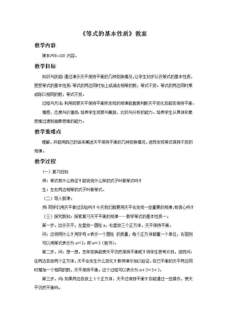 28《等式的性质》课件+教案+习题01