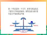 28《等式的性质》课件+教案+习题