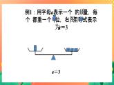 28《等式的性质》课件+教案+习题
