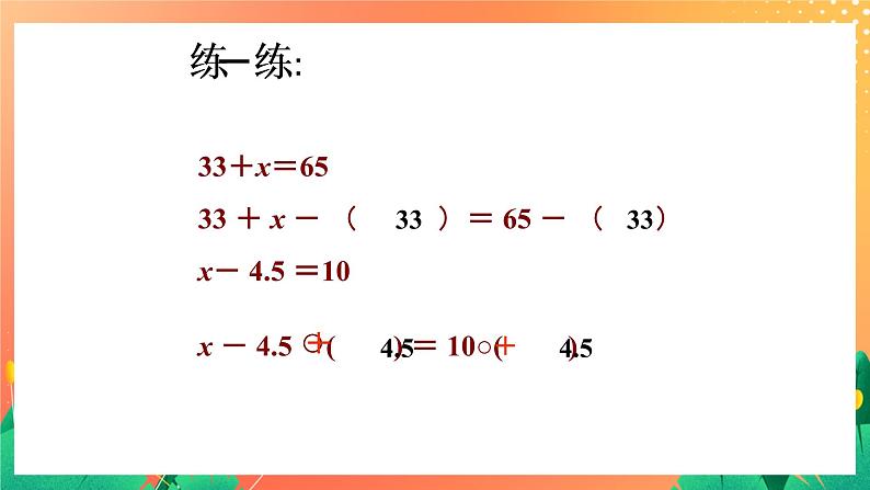 28《等式的性质》课件+教案+习题07