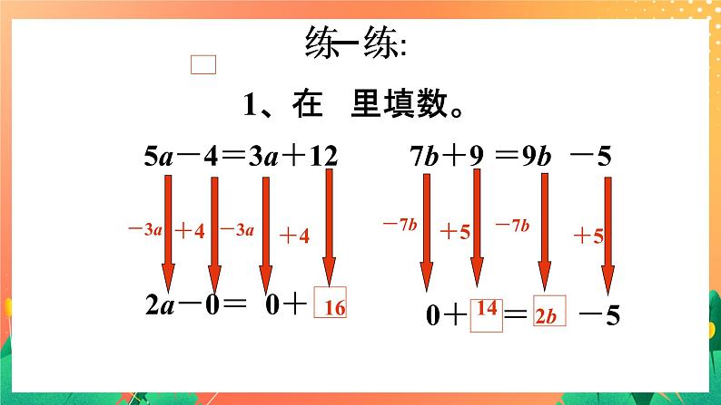 28《等式的性质》课件+教案+习题08