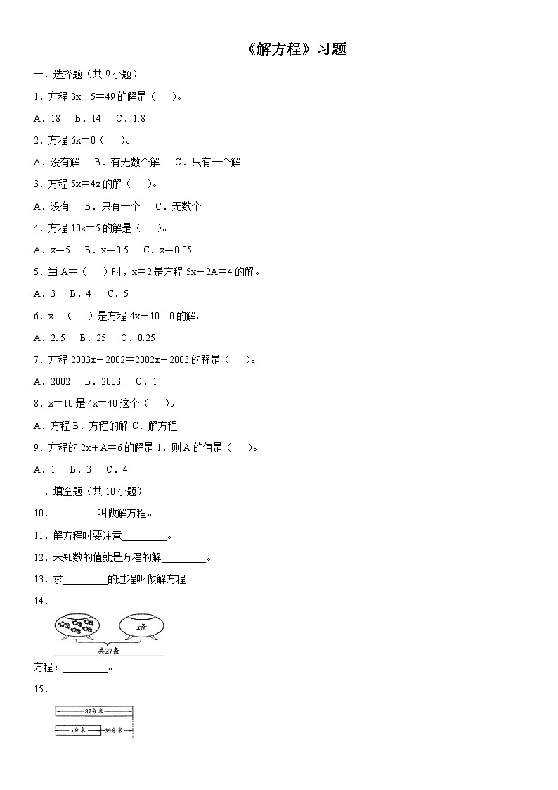 29《解方程》练习第1页