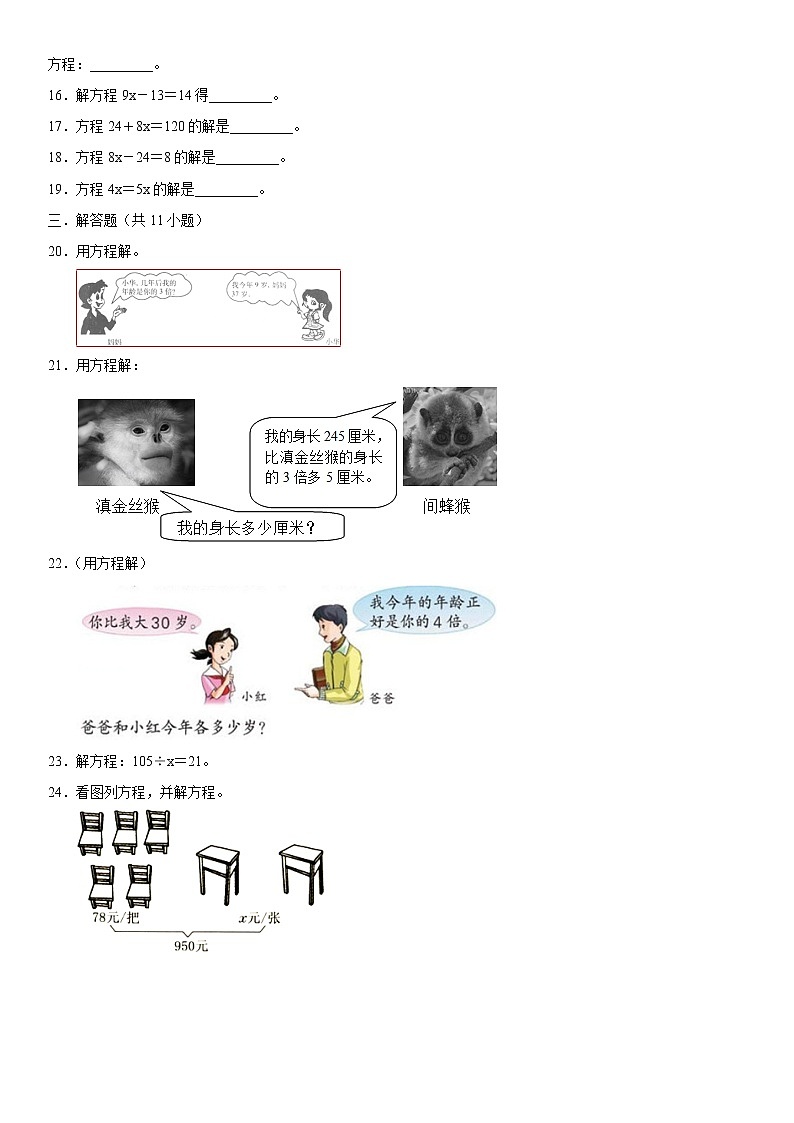 29《解方程》练习第2页