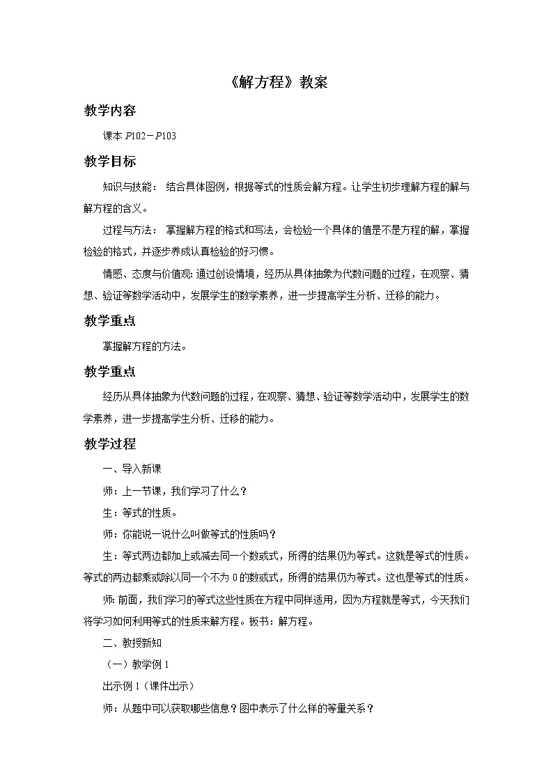 29《解方程》教案第1页