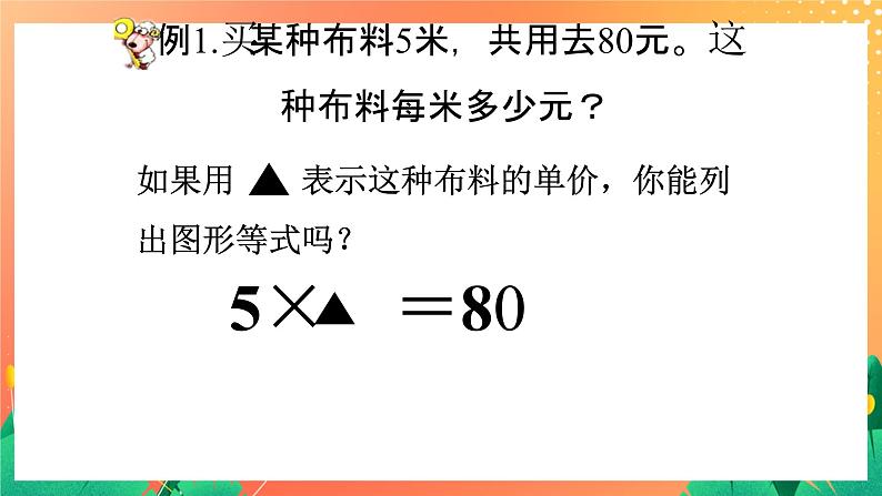 29《解方程》课件第4页