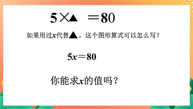 29《解方程》课件第5页