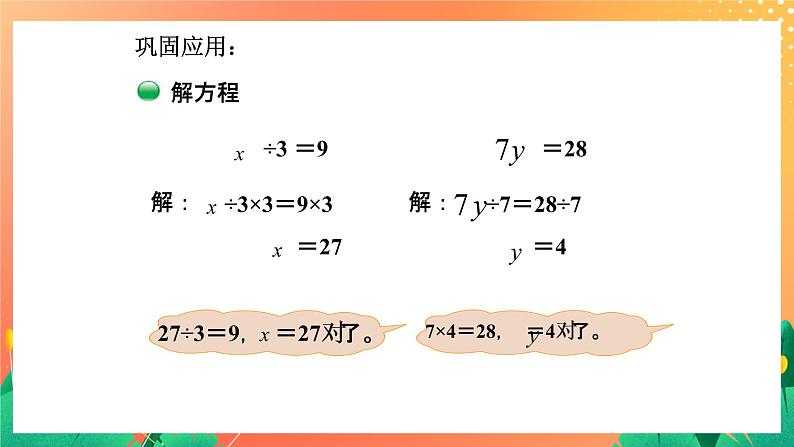 29《解方程》课件第8页