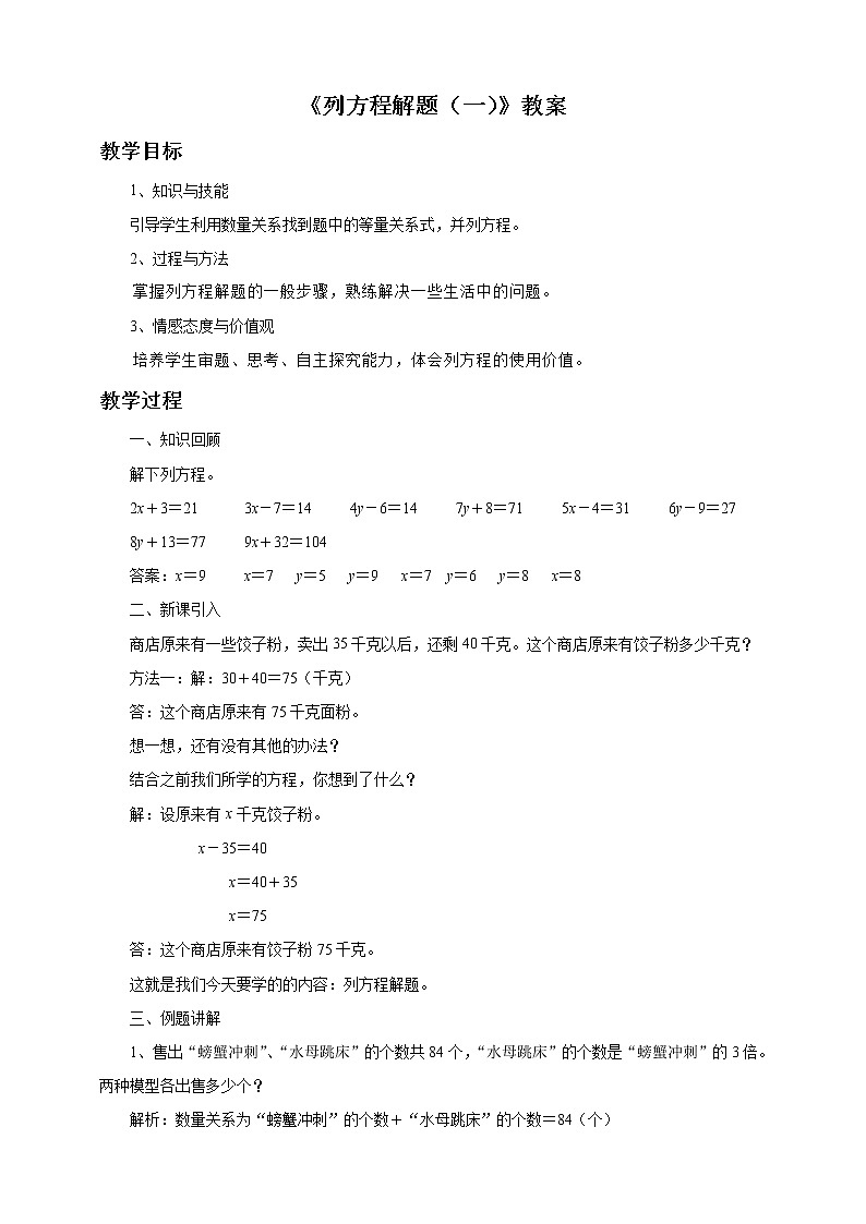 30《列方程解题（一）》课件+教案+习题01