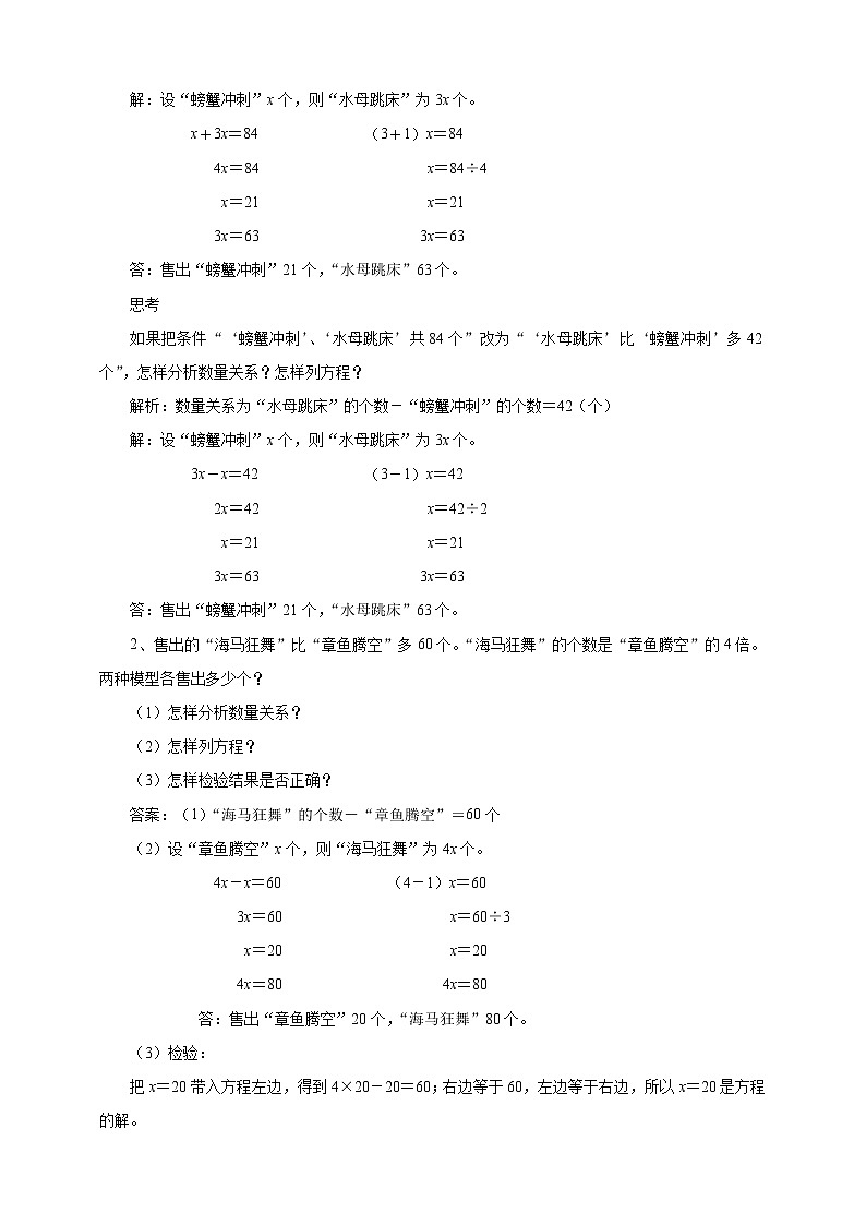 30《列方程解题（一）》课件+教案+习题02