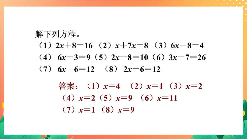 30《列方程解题（一）》课件+教案+习题02