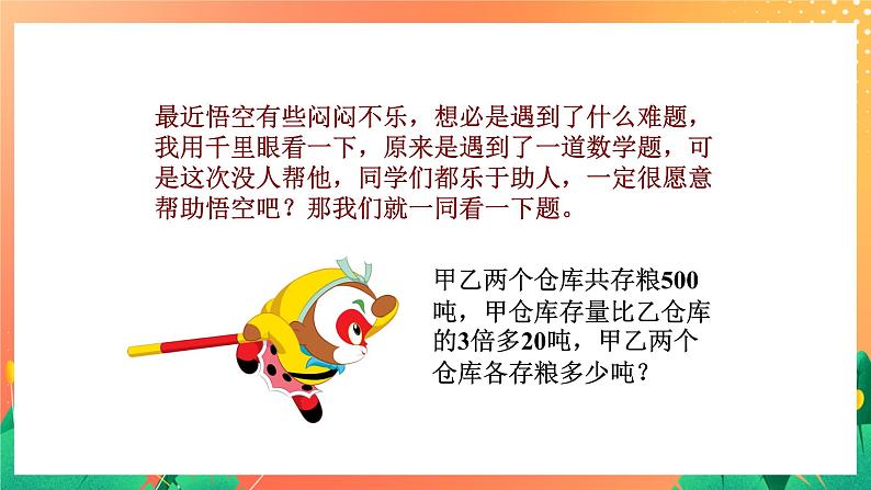 30《列方程解题（一）》课件+教案+习题03