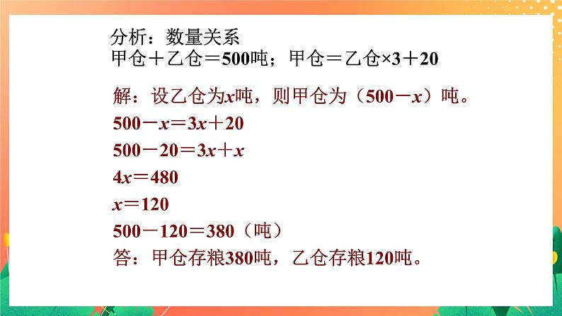 30《列方程解题（一）》课件+教案+习题04