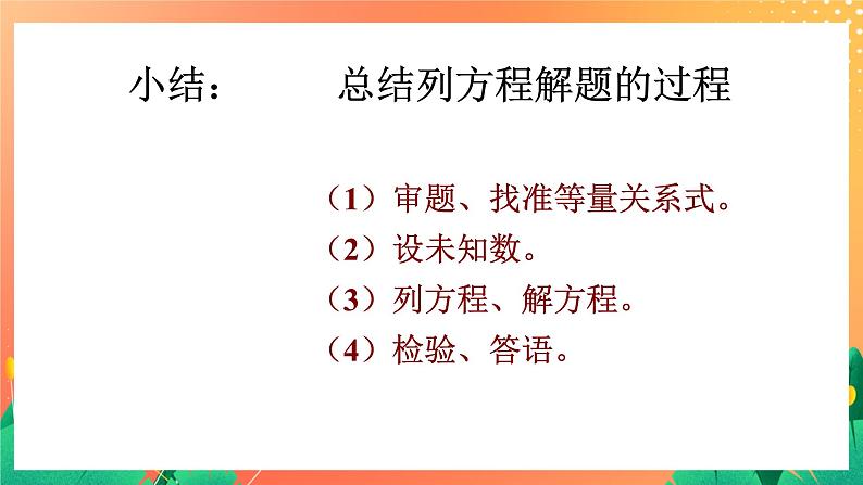 30《列方程解题（一）》课件+教案+习题05