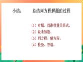 30《列方程解题（一）》课件+教案+习题