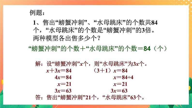30《列方程解题（一）》课件+教案+习题06