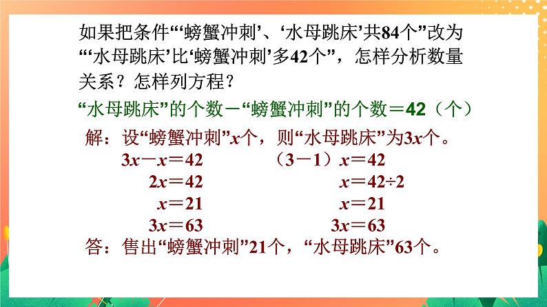 30《列方程解题（一）》课件+教案+习题07