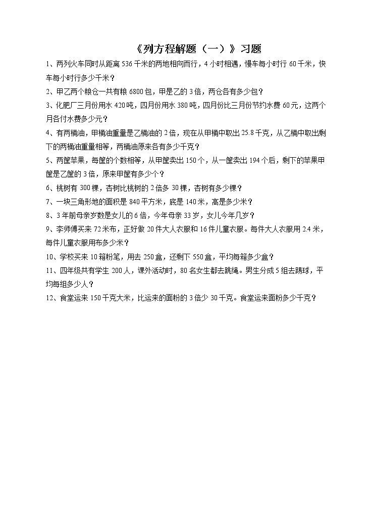 30《列方程解题（一）》课件+教案+习题01