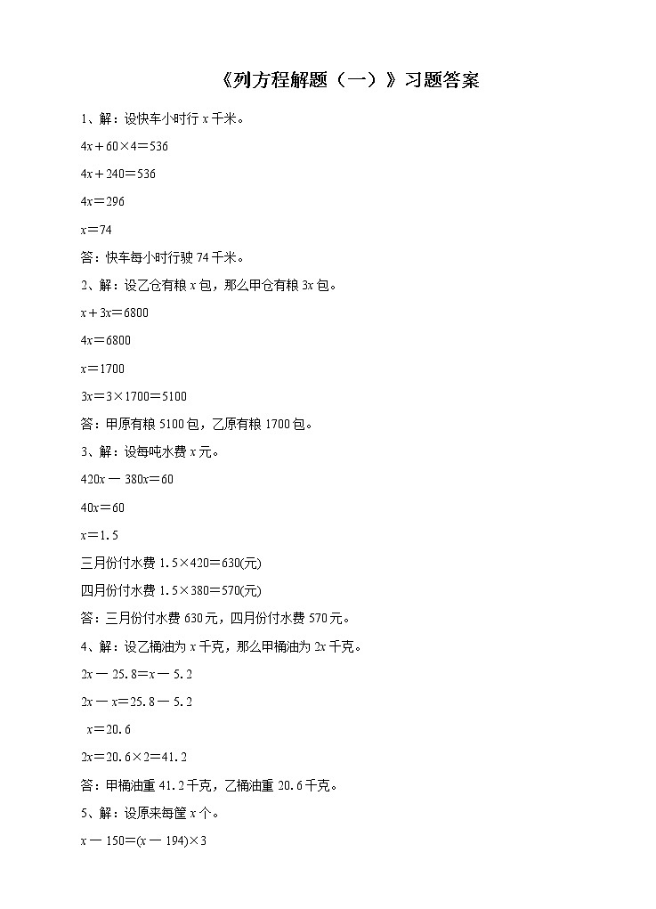 30《列方程解题（一）》课件+教案+习题02