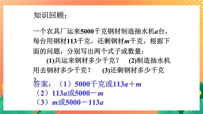 31《列方程解题（二）》课件+教案+习题02