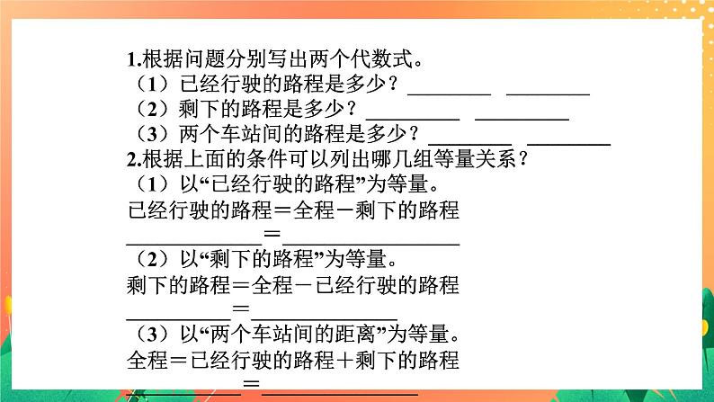 31《列方程解题（二）》课件+教案+习题04