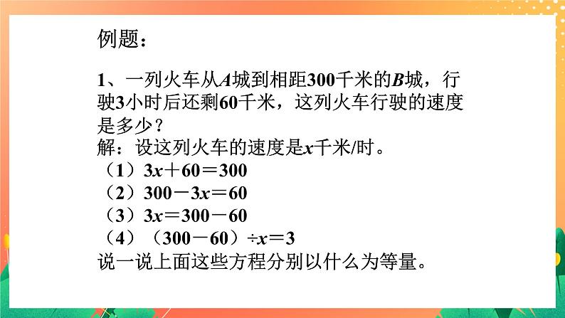 31《列方程解题（二）》课件+教案+习题06