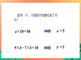 32《综合与实践》课件+教案+习题