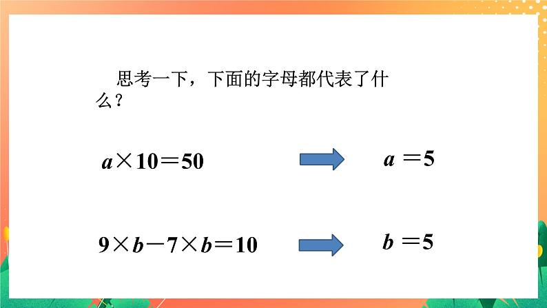 32《综合与实践》课件+教案+习题02