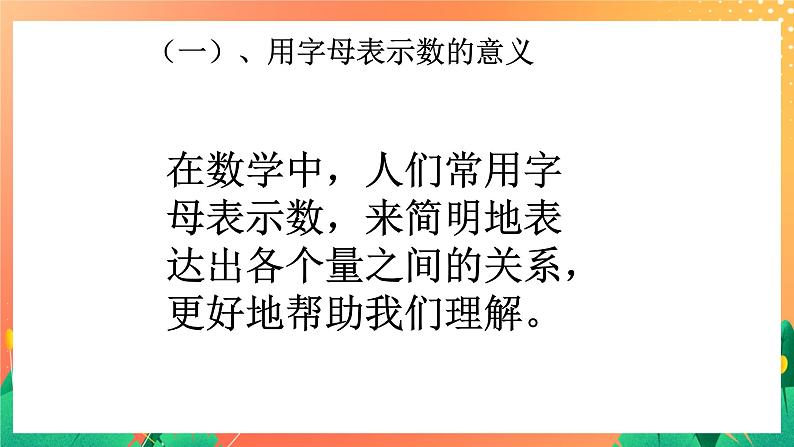 32《综合与实践》课件+教案+习题05