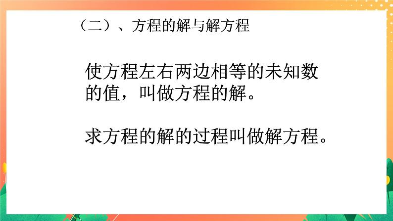 32《综合与实践》课件+教案+习题06