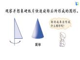 北师大版小学数学六年级下册  1.1 面的旋转 课件