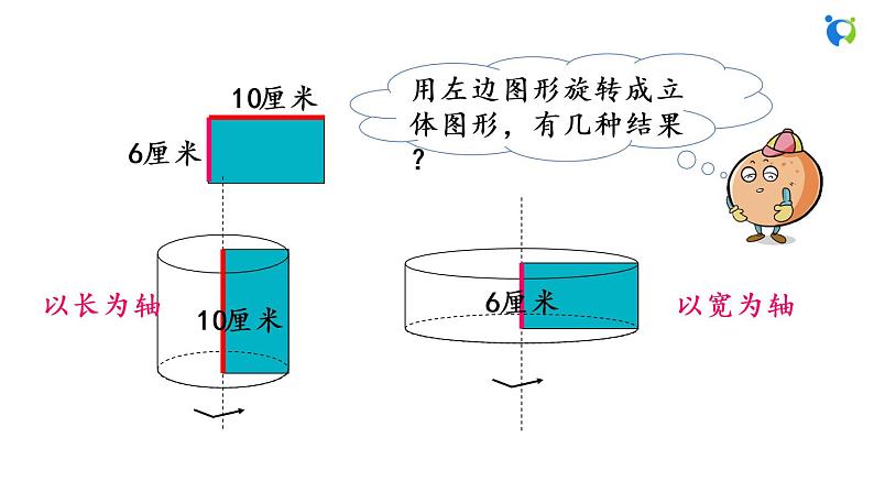 北师大版小学数学六年级下册  1.1 面的旋转 课件08