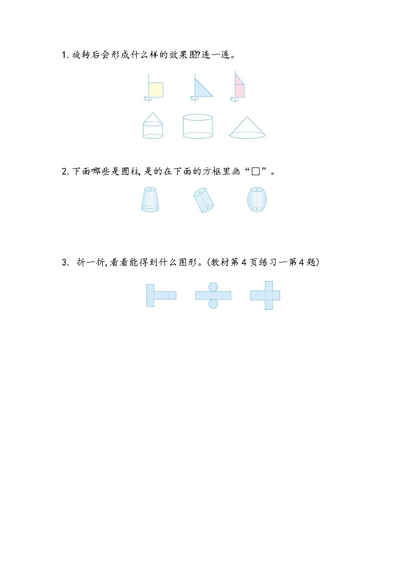 北师大版小学数学六年级下册  1.1 面的旋转 课件01