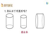 北师大版小学数学六年级下册  1.2 面的旋转 课件