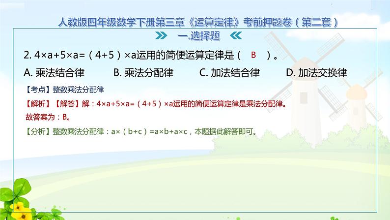 人教版四  下册第三章 运算定律 试卷课件PPT第7页