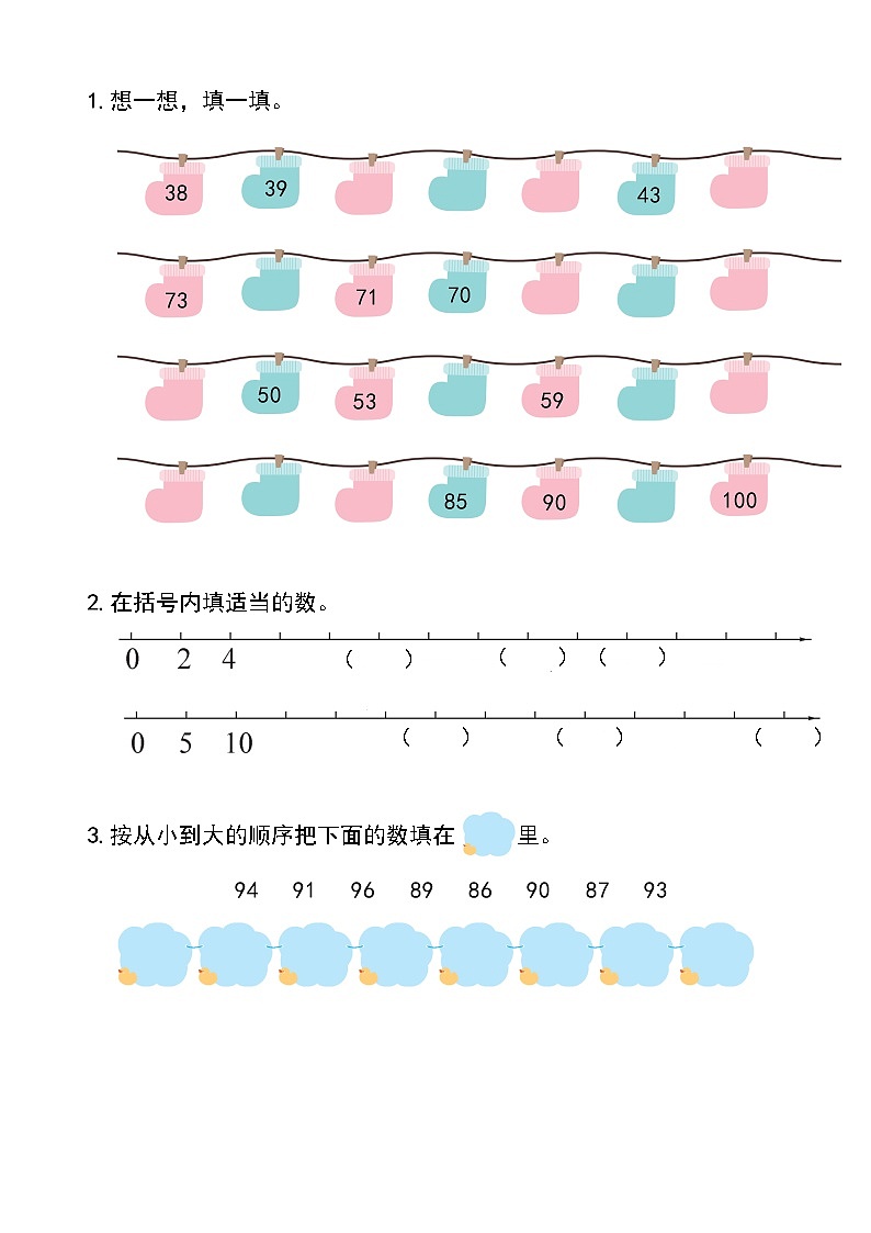 西师版数学【一年级下册】第一单元 整理与复习-题单-含答案02