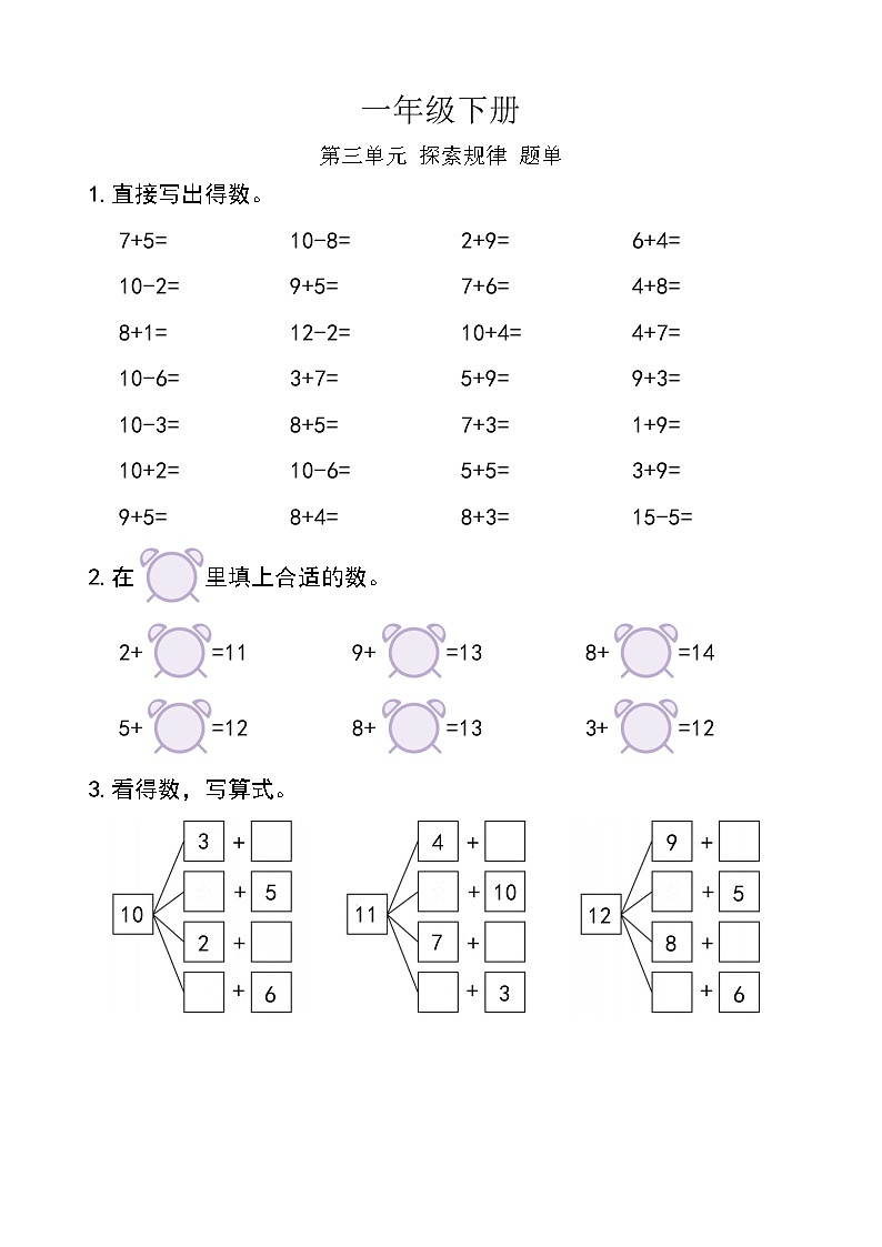 西师版数学【一年级下册】第三单元 规律探索-题单-含答案第1页