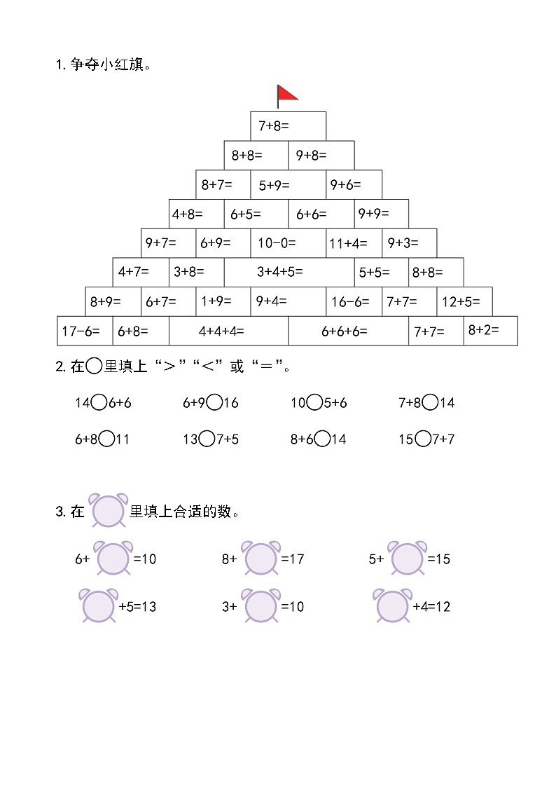 西师版数学【一年级下册】第三单元 规律探索-题单-含答案第2页
