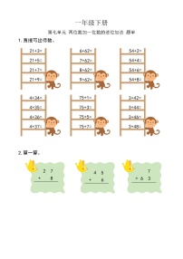 小学数学西师大版一年级下册进位加法精品随堂练习题