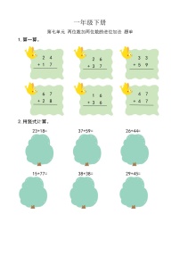 数学西师大版进位加法优秀练习