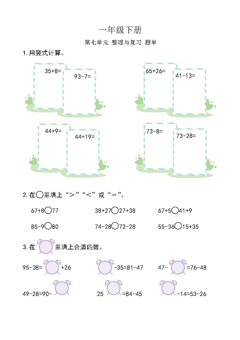 西师版数学【一年级下册】第七单元 整理与复习-题单-含答案01