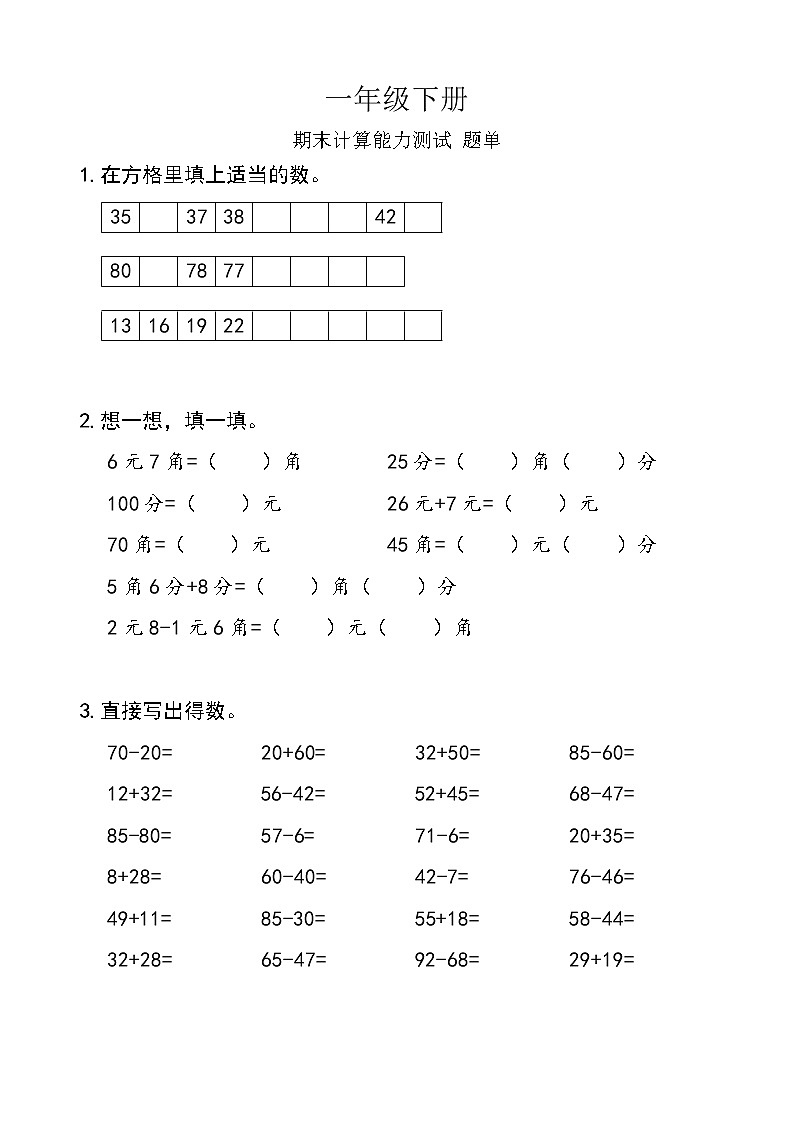 西师版数学【一年级下册】期末计算能力测试-题单-含答案01