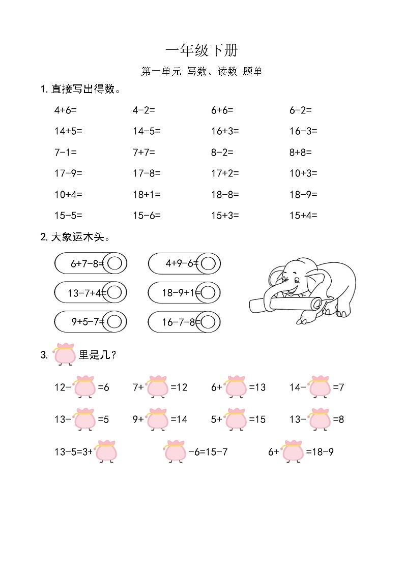 西师版数学【一年级下册】第一单元 写数、读数-题单-含答案01